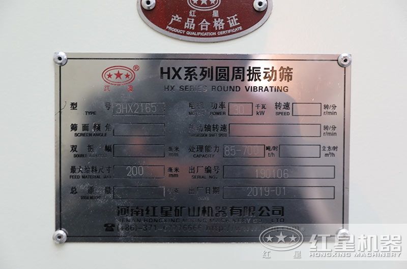 振动筛铭牌